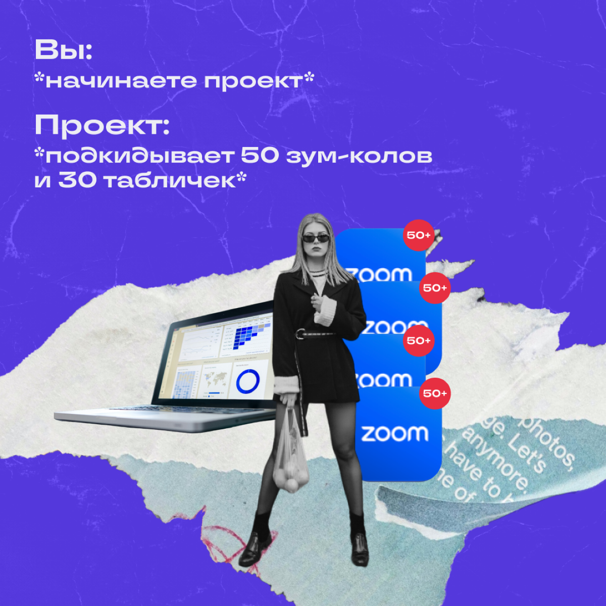 Собрали ситуации, которые случаются на запуске проекта. 
Про что вы уверенно скажете: «Да, было»? Пишите в комментариях! | Сетка — социальная сеть от hh.ru