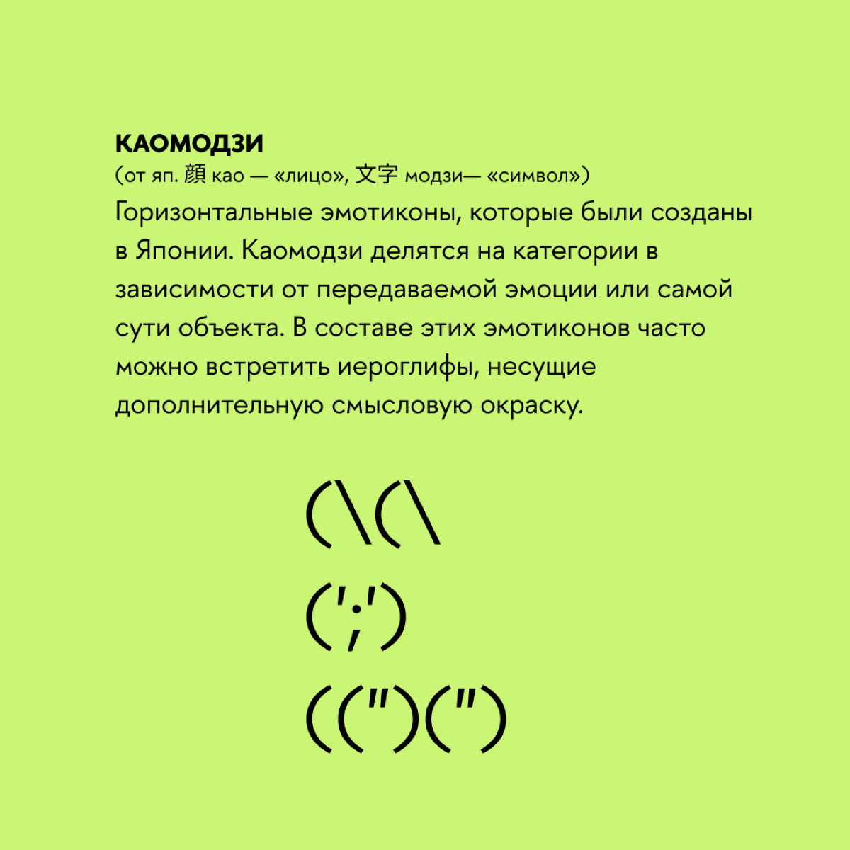 Точка, точка, запятая, минус — рожица кривая…
Такими были первые цифровые смайлики. Сейчас библиотека эмодзи — это десятки изображений, передающих разные настроения | Сетка — социальная сеть от hh.ru