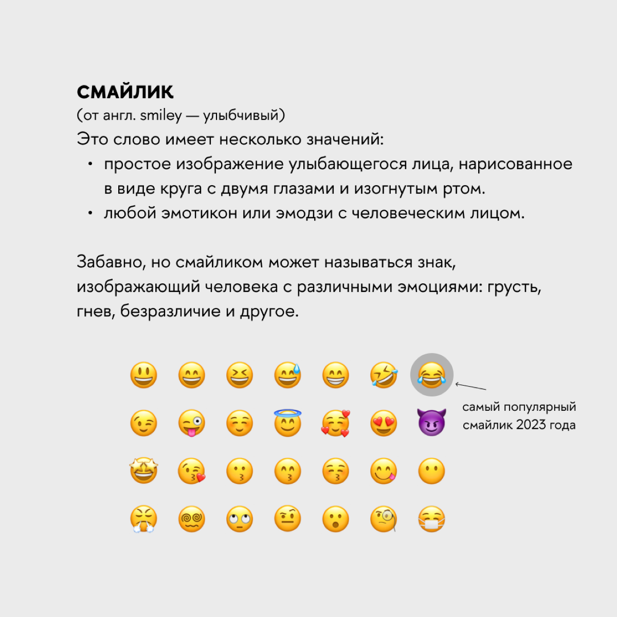 Точка, точка, запятая, минус — рожица кривая…
Такими были первые цифровые смайлики. Сейчас библиотека эмодзи — это десятки изображений, передающих разные настроения | Сетка — социальная сеть от hh.ru