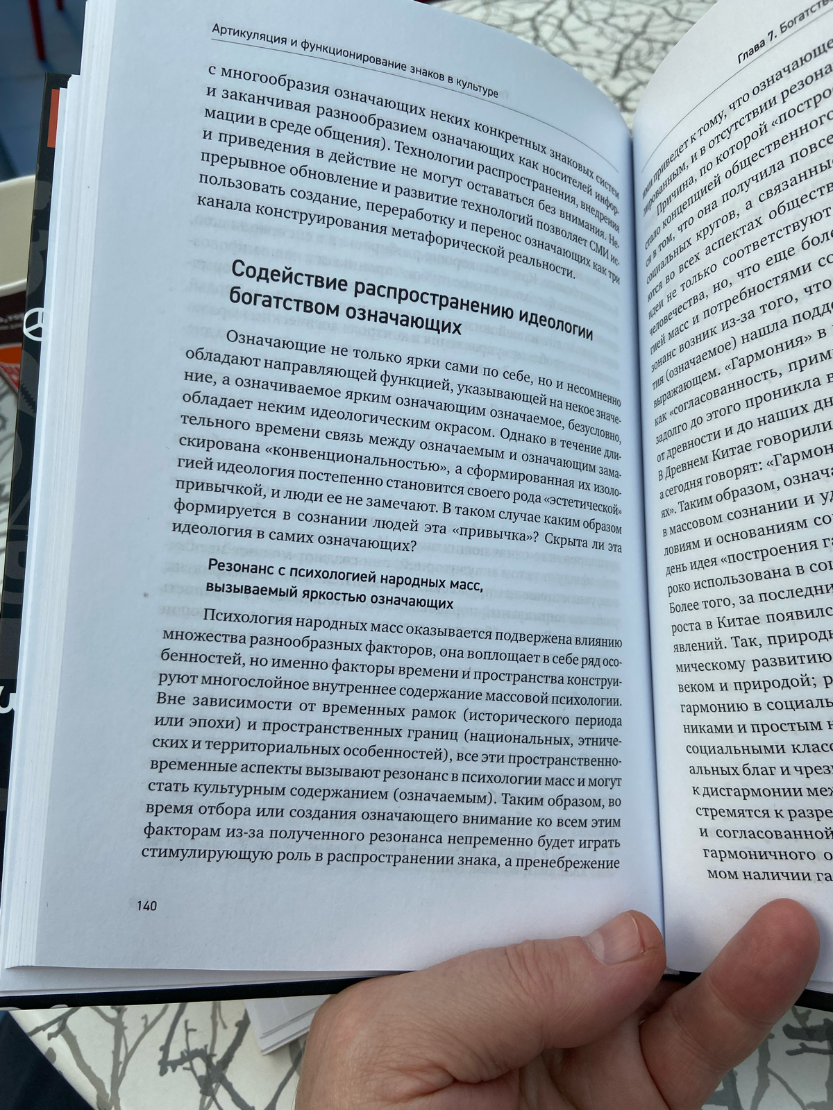 Ещё одна изданная книга. Спасибо, Leonid Ivlev! Два тома Суй Янь, «Артикуляция и функционирование знаков в культуре», «Китай в знаках» | Сетка — социальная сеть от hh.ru