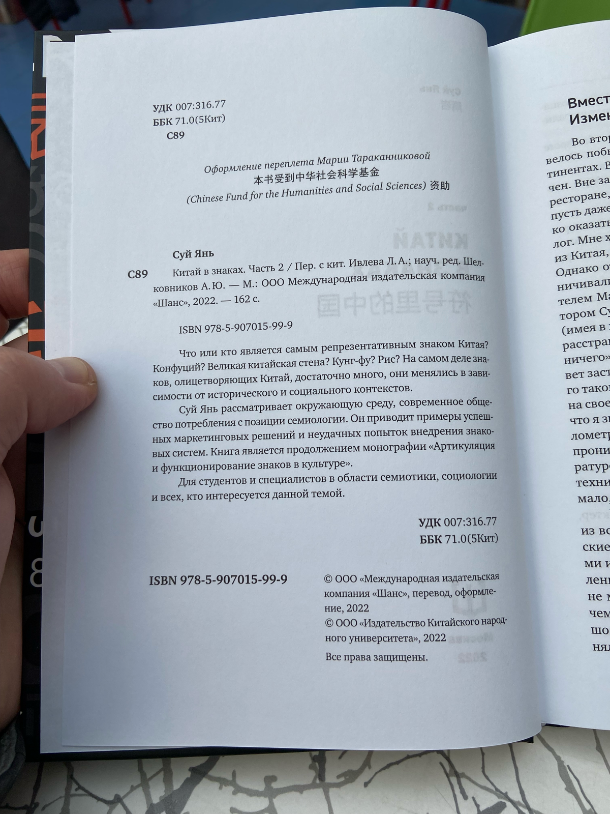 Ещё одна изданная книга. Спасибо, Leonid Ivlev! Два тома Суй Янь, «Артикуляция и функционирование знаков в культуре», «Китай в знаках» | Сетка — социальная сеть от hh.ru