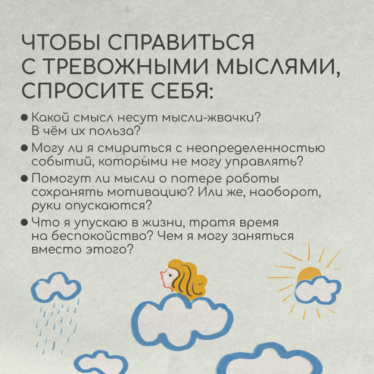 За границей многие испытывают гиперответственность перед семьей и страх потерять работу. Кажется, если перестанете все контролировать, произойдет что-то ужасное и непоправимое | Сетка — социальная сеть от hh.ru