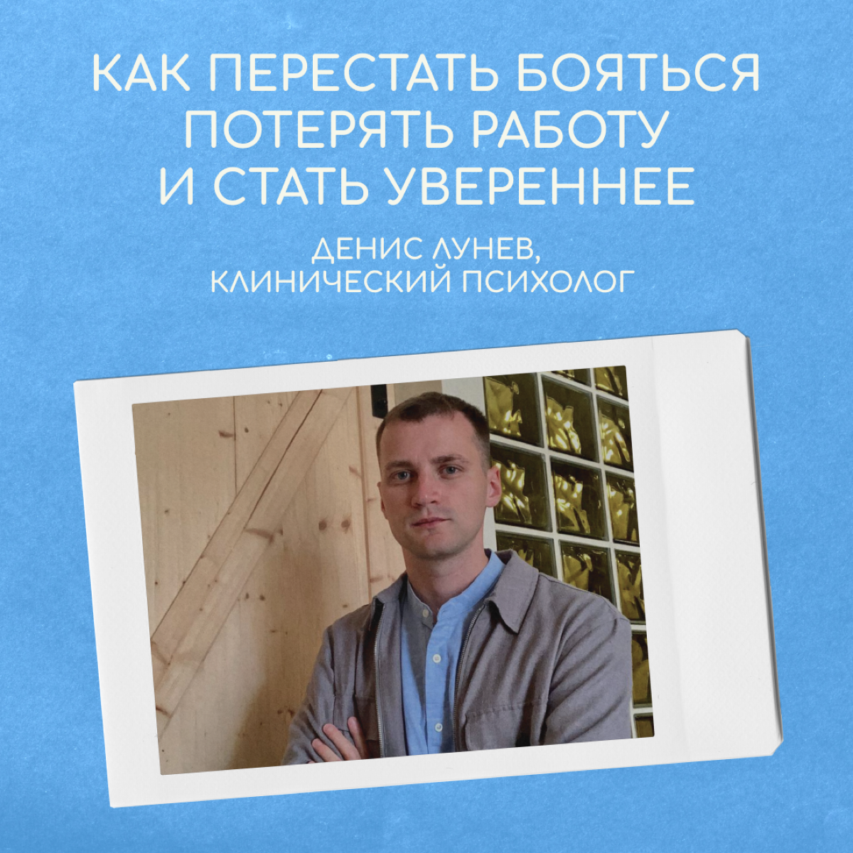 За границей многие испытывают гиперответственность перед семьей и страх потерять работу. Кажется, если перестанете все контролировать, произойдет что-то ужасное и непоправимое | Сетка — социальная сеть от hh.ru