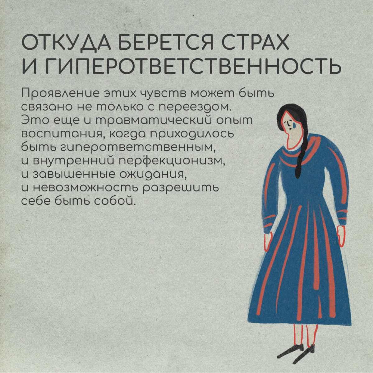 За границей многие испытывают гиперответственность перед семьей и страх потерять работу. Кажется, если перестанете все контролировать, произойдет что-то ужасное и непоправимое | Сетка — социальная сеть от hh.ru