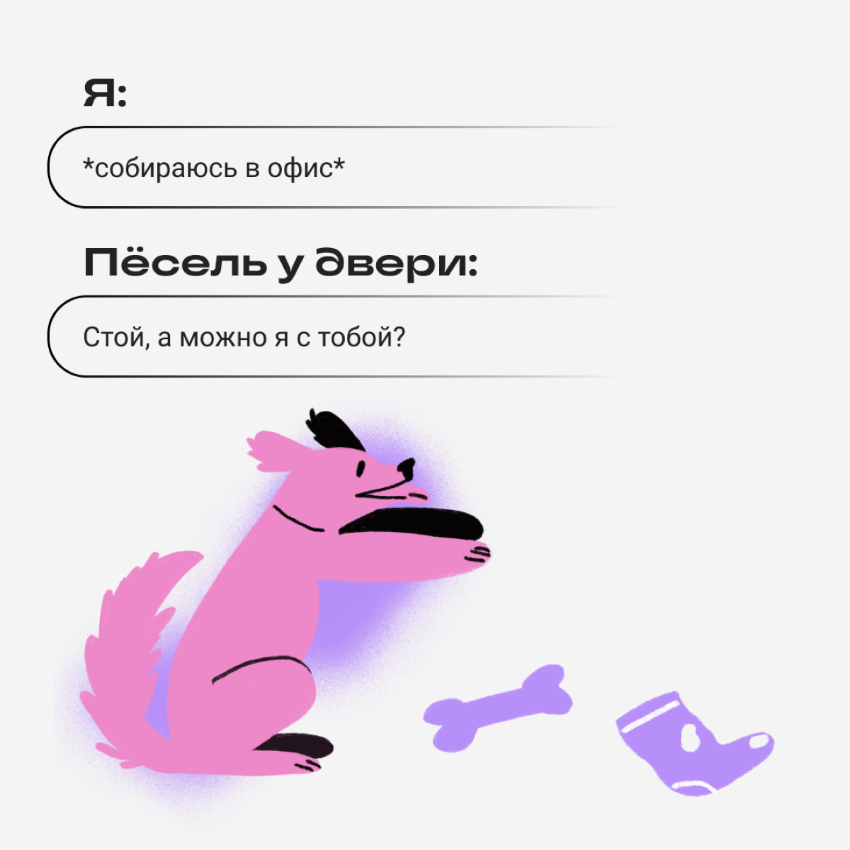 Собрали ситуации, с которыми нередко сталкивались новички в диджитале. 
Признавайтесь: сколько раз пропели песню, пока читали пост? | Сетка — социальная сеть от hh.ru