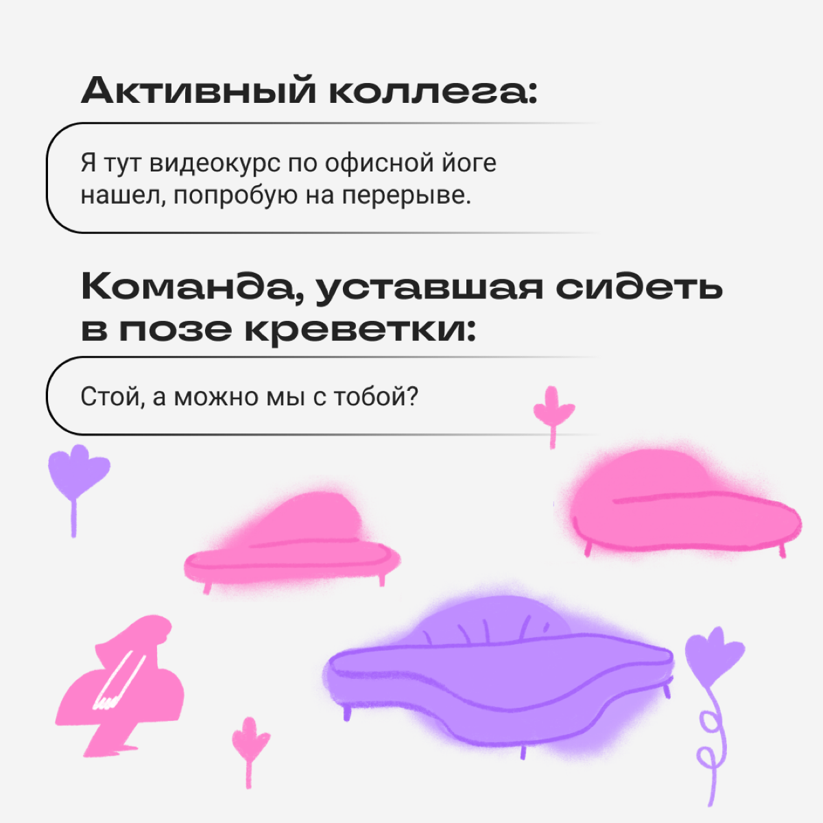 Собрали ситуации, с которыми нередко сталкивались новички в диджитале. 
Признавайтесь: сколько раз пропели песню, пока читали пост? | Сетка — социальная сеть от hh.ru