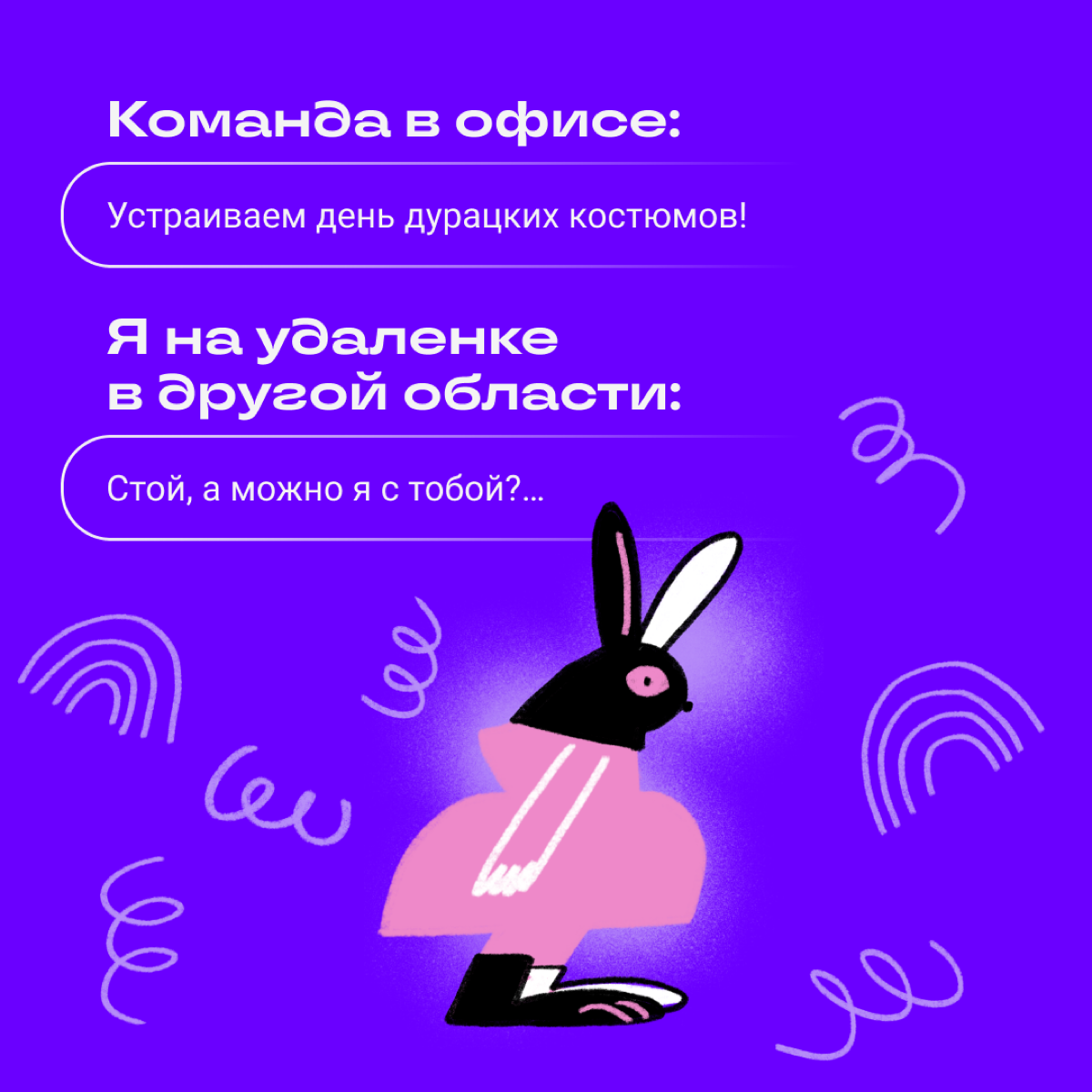 Собрали ситуации, с которыми нередко сталкивались новички в диджитале. 
Признавайтесь: сколько раз пропели песню, пока читали пост? | Сетка — социальная сеть от hh.ru