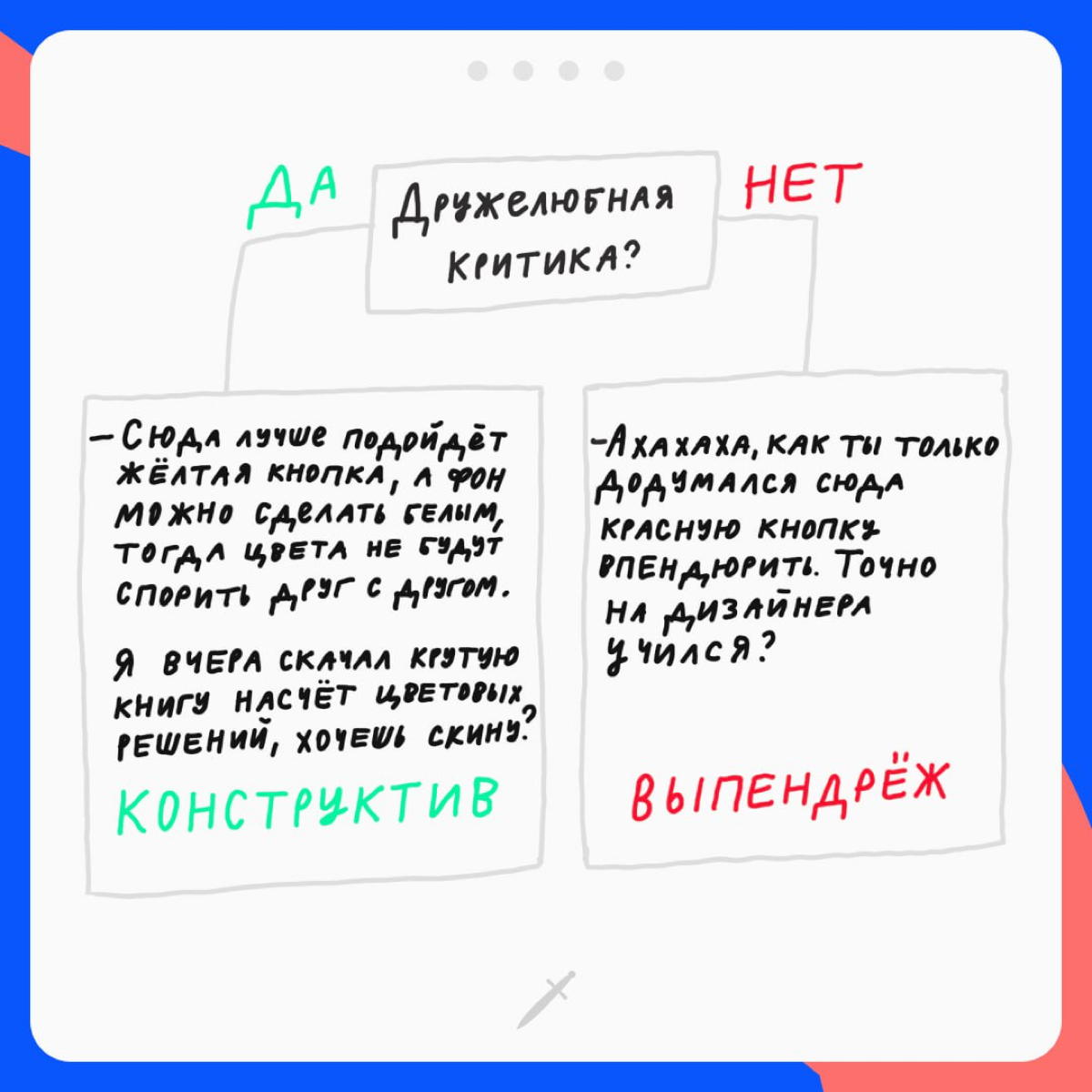 Как давать советы и не словить леща | Сетка — социальная сеть от hh.ru