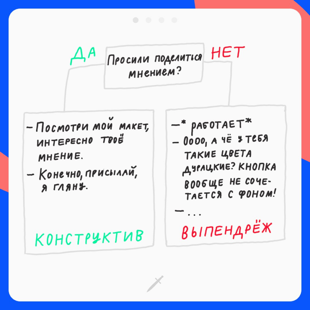 Как давать советы и не словить леща | Сетка — социальная сеть от hh.ru