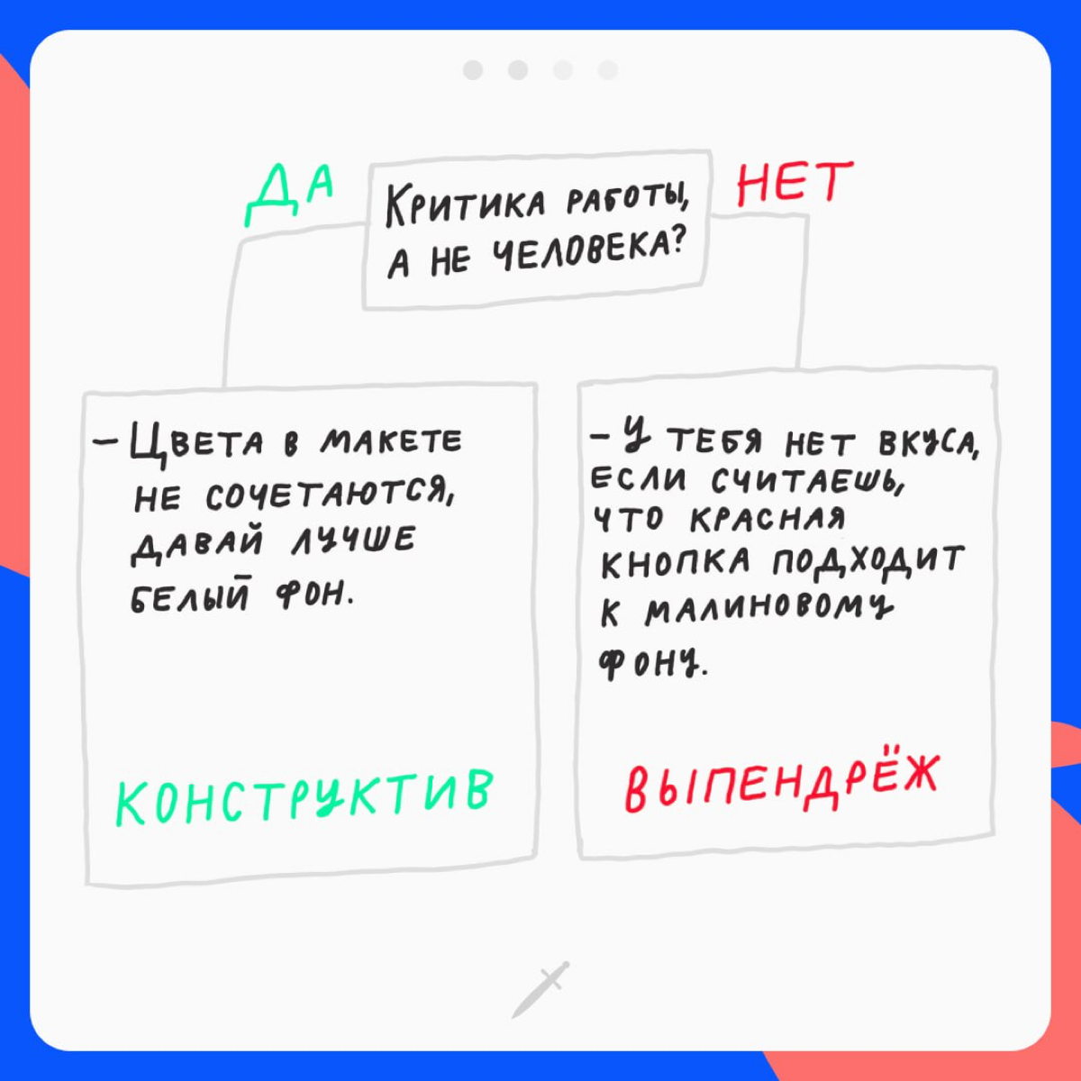 Как давать советы и не словить леща | Сетка — социальная сеть от hh.ru
