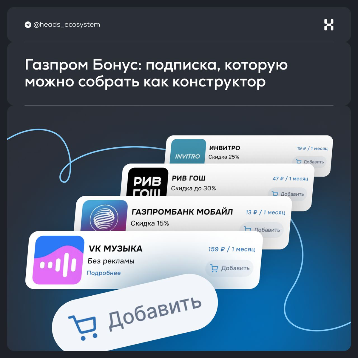 Собери как LEGO: разбираем подписку Газпром Бонус | Сетка — социальная сеть от hh.ru