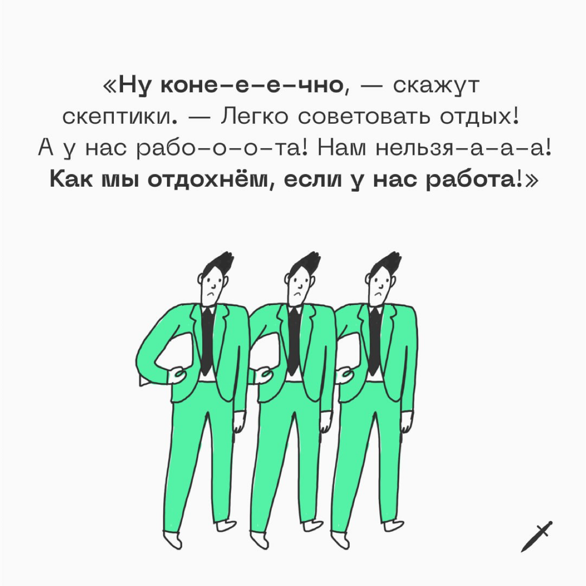 🗡 Если с понедельника по пятницу тебя не жарят черти, ты делаешь дела с перерывами на отдых, то к концу недели будешь чувствовать себя здоровее и счастливее | Сетка — социальная сеть от hh.ru