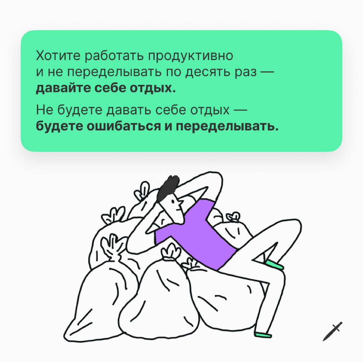 🗡 Если с понедельника по пятницу тебя не жарят черти, ты делаешь дела с перерывами на отдых, то к концу недели будешь чувствовать себя здоровее и счастливее | Сетка — социальная сеть от hh.ru