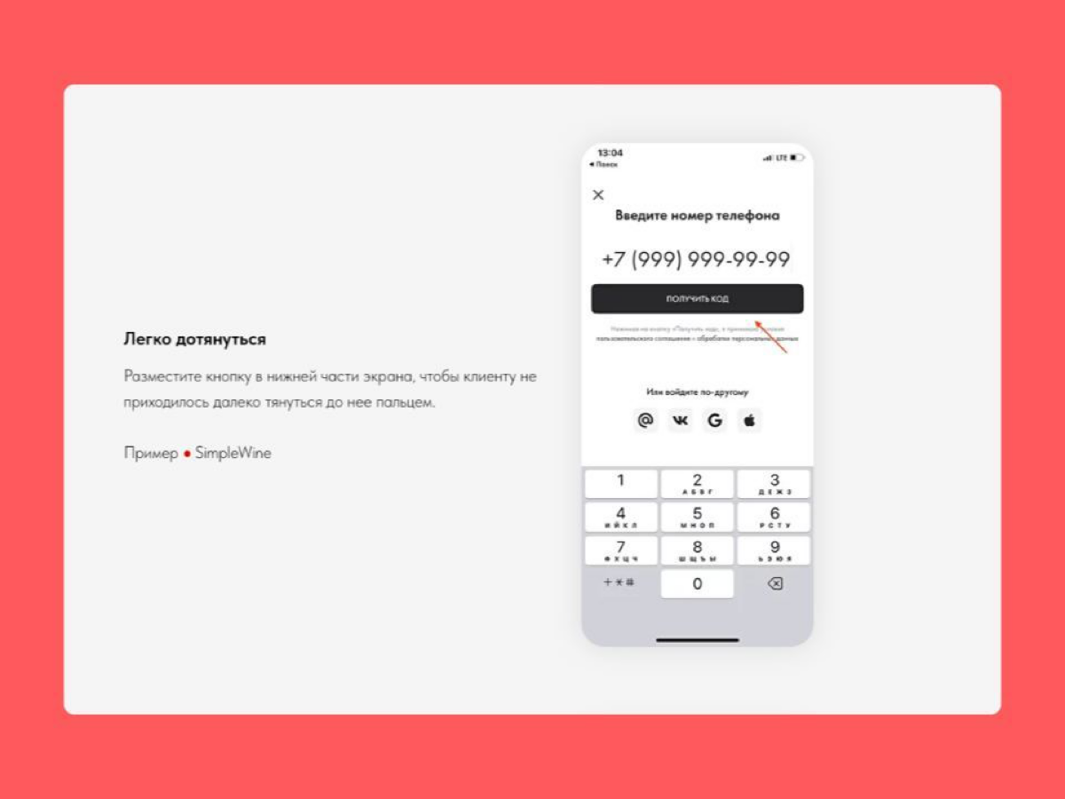 📌 Авторизация по номеру телефона
Стас Хрусталёв разобрал 200+ приложений, чтобы отметить лучшие практики для проектирования авториации по номеру телефона
Внутри:
— Общие моменты авторизации по номеру ... | Сетка — социальная сеть от hh.ru