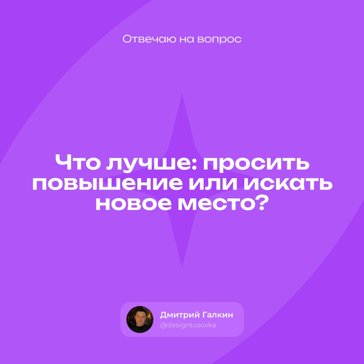 Я хочу повысить доход: прибавка или новое место? | Сетка — социальная сеть от hh.ru