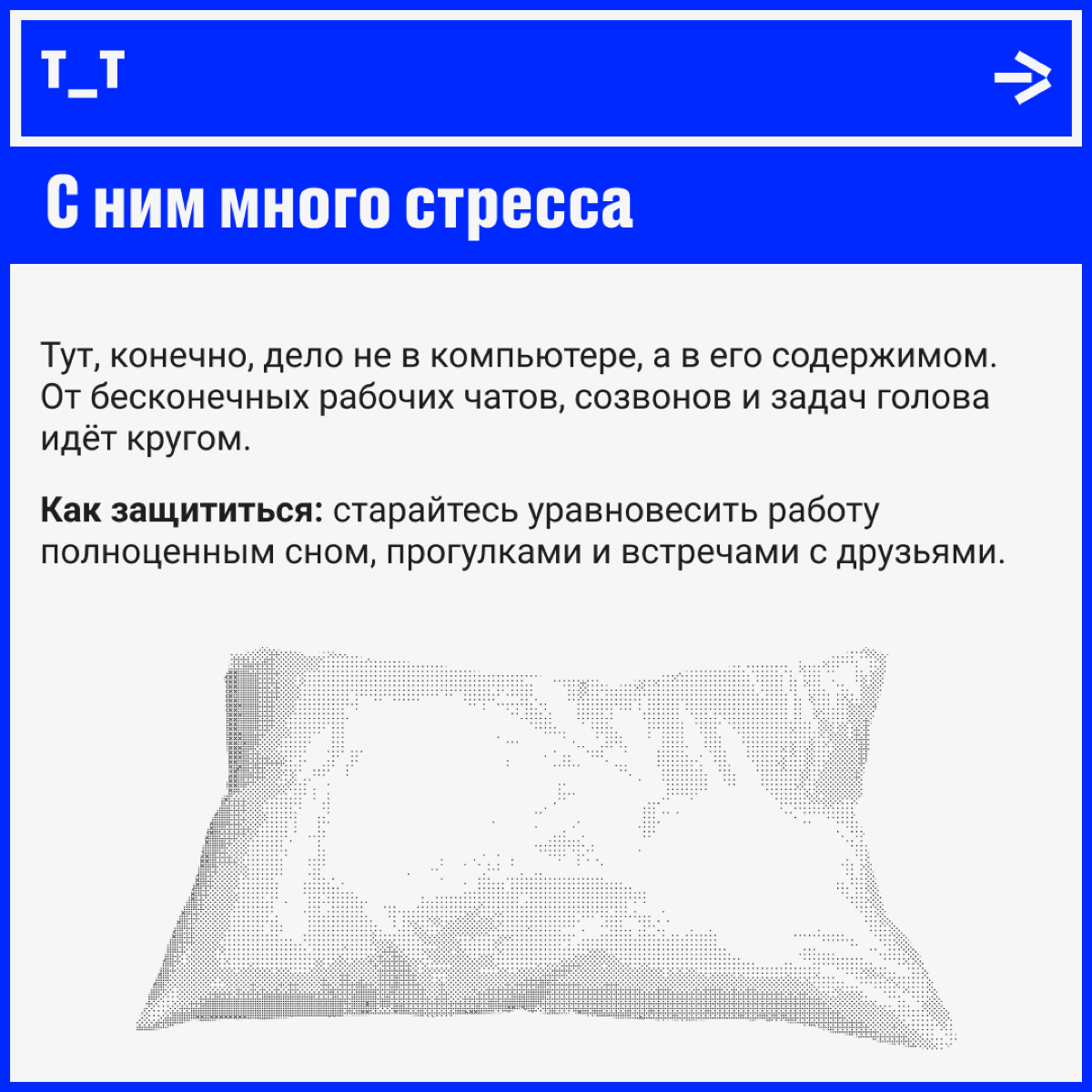 Главный враг диджитальщика — это… | Сетка — социальная сеть от hh.ru