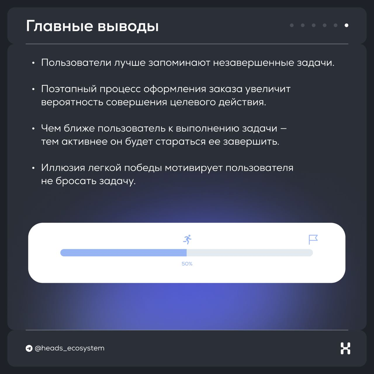 Как довести клиента до цели через незавершенное действие | Сетка — социальная сеть от hh.ru