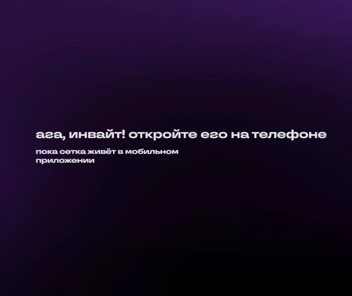 Первые сутки в соц. сети Сетка от hhru | Сетка — социальная сеть от hh.ru