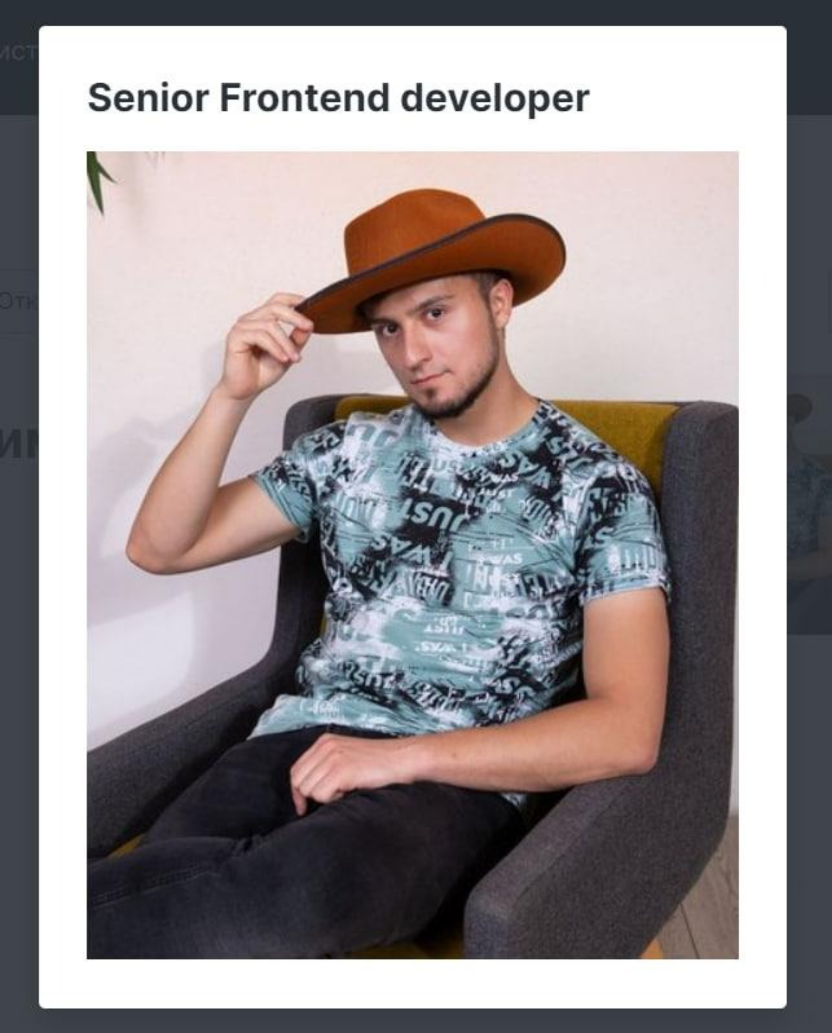 а вы точно синьор?
си, амиго! | Сетка — социальная сеть от hh.ru