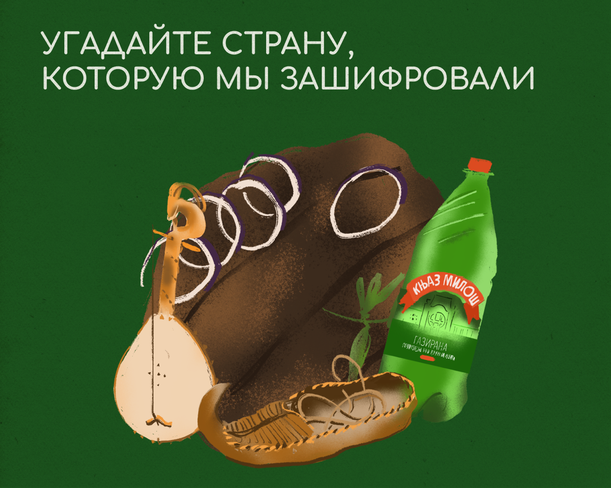 Вы просыпаетесь и завтракаете плескавицей под звуки гуслей. Затем надеваете опанаки и идете гулять по старинной крепости. Обедаете чевапчичи и запиваете их водой «Князь Милош» | Сетка — социальная сеть от hh.ru