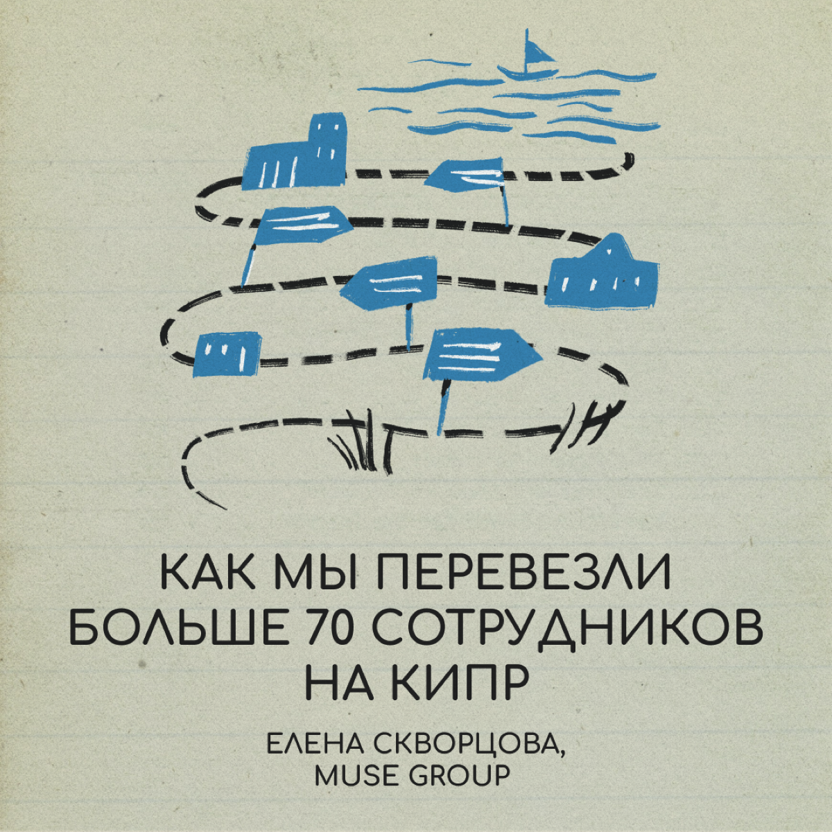 Обычно мы рассказываем про релокацию со стороны тех, кто переехал | Сетка — социальная сеть от hh.ru