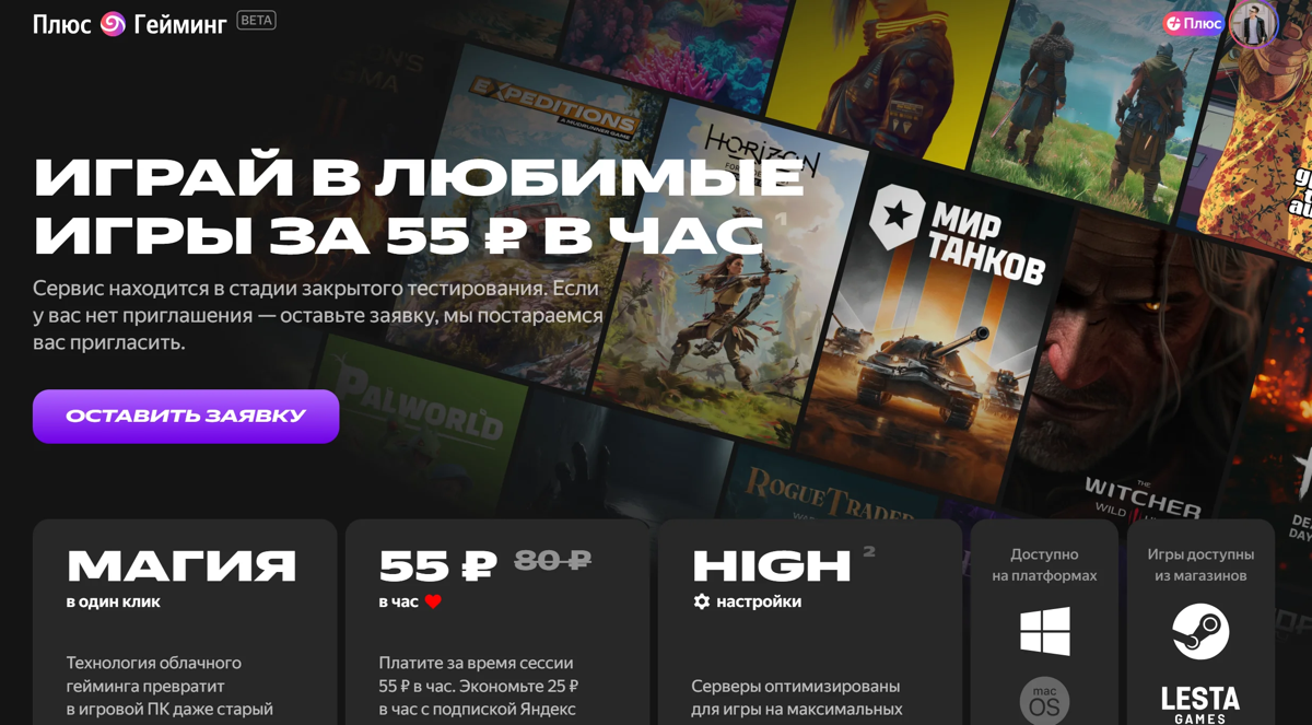 ⛅️ Яндекс представил облачный игровой сервис «Плюс Гейминг» | Сетка — социальная сеть от hh.ru