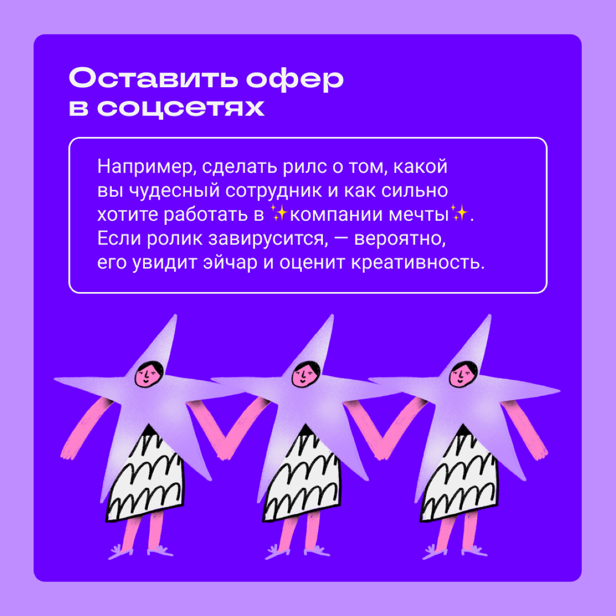 Если хочешь идти — иди | Сетка — социальная сеть от hh.ru