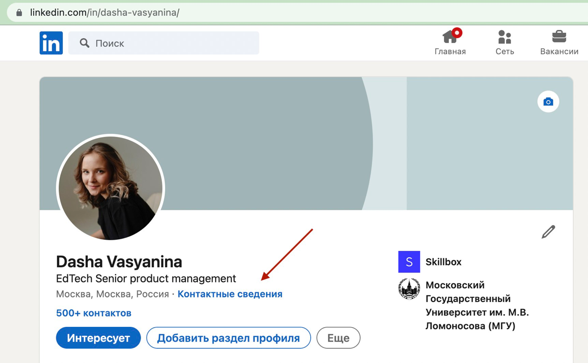 /Короткая ссылка LinkedIn/
Чем дальше в лес, тем больше дров, а чем дальше в рынок, тем больше компаний хотят смотреть на ваш линкдин | Сетка — социальная сеть от hh.ru