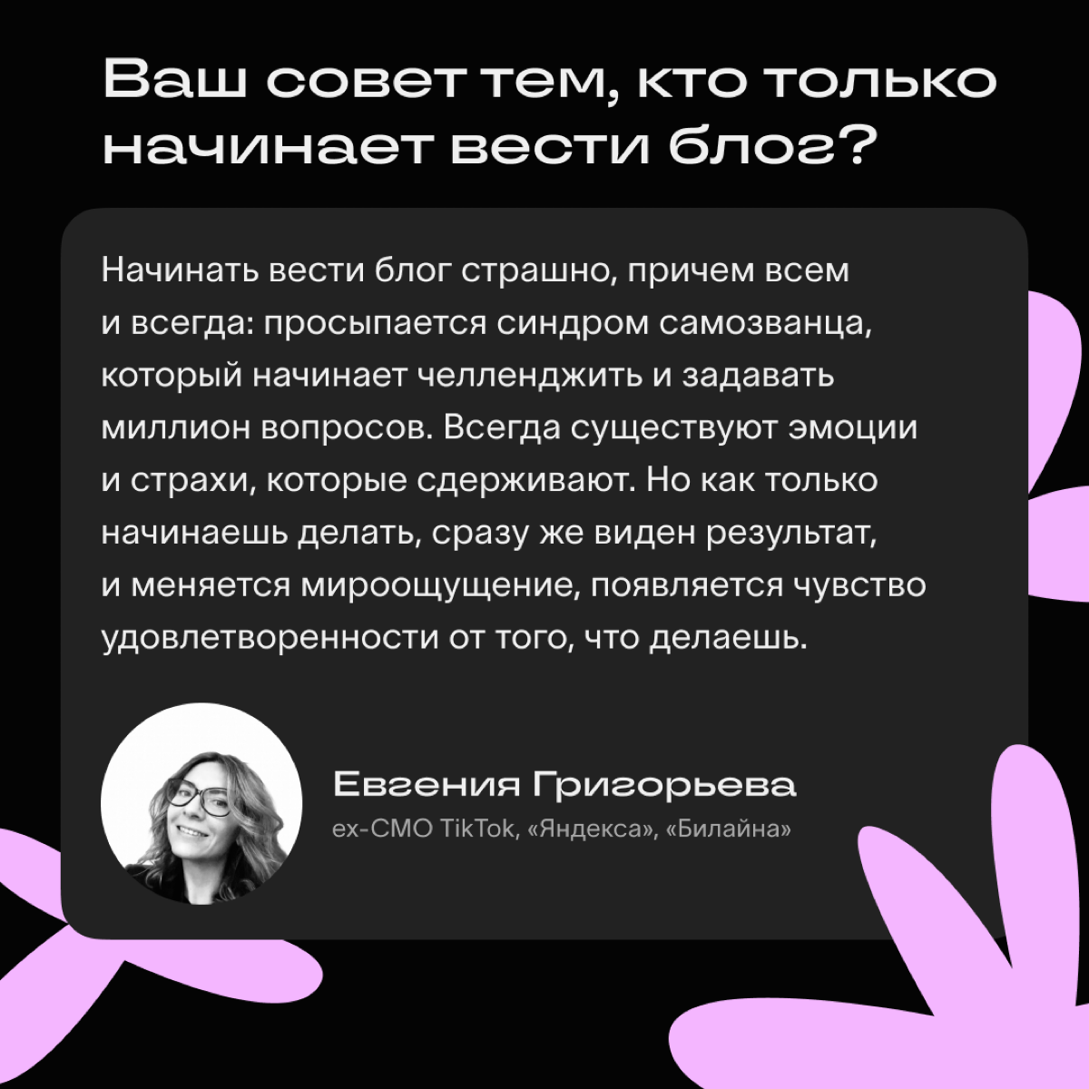 Как начать вести свой экспертный блог? Как делать это регулярно? Откуда черпать вдохновение? 
Расспросили об этом наших авторов, ответы ловите в карточках и на Хабе Сетки https://hub.setka | Сетка — социальная сеть от hh.ru