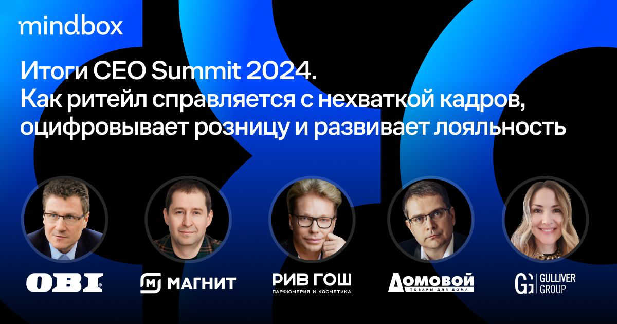 Итоги CEO Summit 2024 | Сетка — социальная сеть от hh.ru