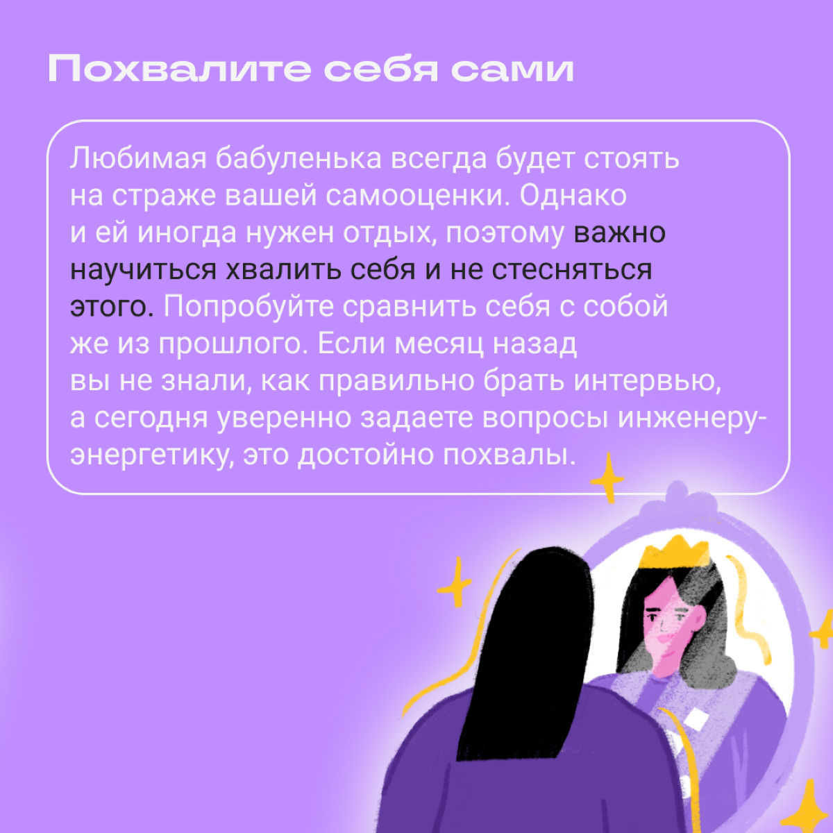 Синдром самозванца: что это и чем лечится | Сетка — социальная сеть от hh.ru