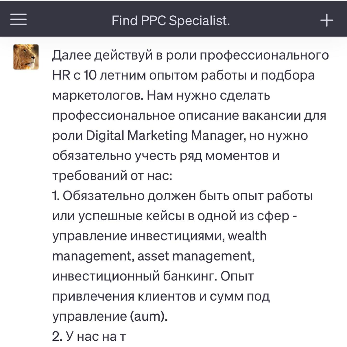 Методология C.R.E.A.T.E. для ChatGPT | Сетка — социальная сеть от hh.ru