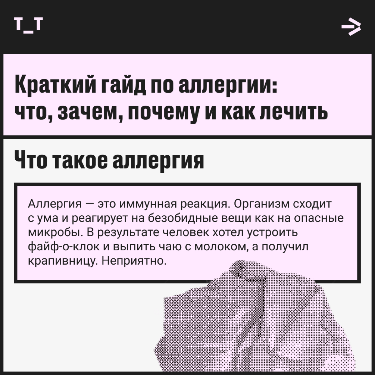 В научной среде ходят слухи, что мы страдаем аллергией, потому что стали чаще мыться. Конечно, это не повод сказать гигиене «адьёс», но создавать стерильные условия точно не стоит. | Сетка — социальная сеть от hh.ru