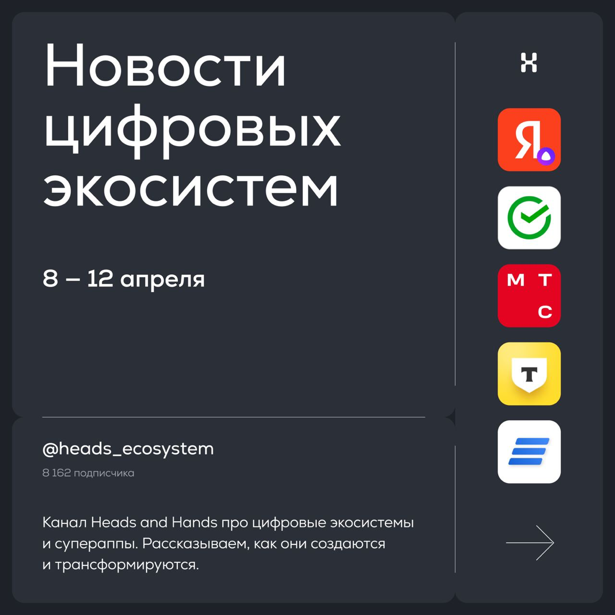 Новости цифровых экосистем | Сетка — социальная сеть от hh.ru