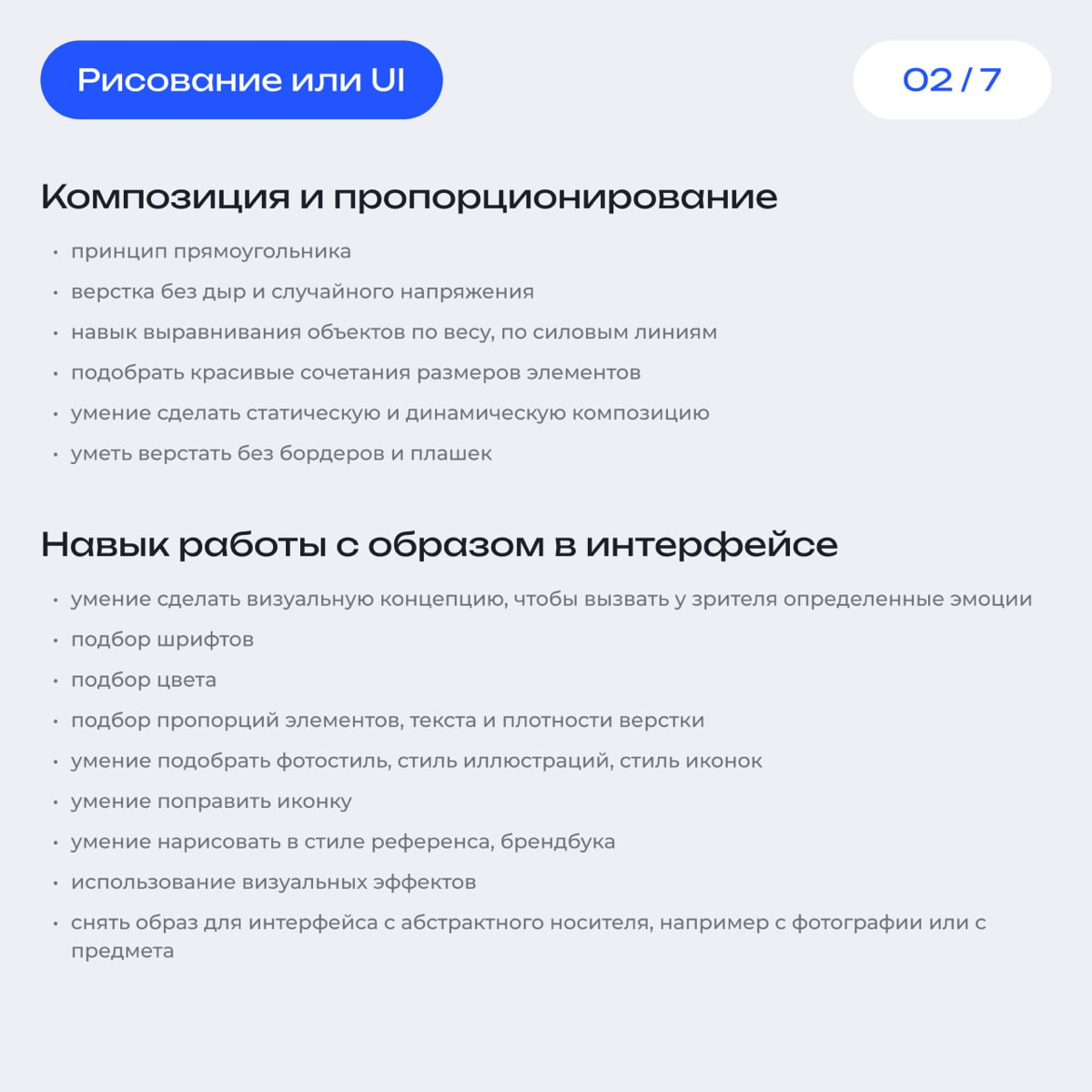 Салют трудяги! 👋
Выкатываю список ключевых навыков для дизайнеров. 
На этих скрианх, вы сможете найти краткое описание по каждому из ключевых навыков связанных с UI, UI и продуктовому мышлению | Сетка — социальная сеть от hh.ru