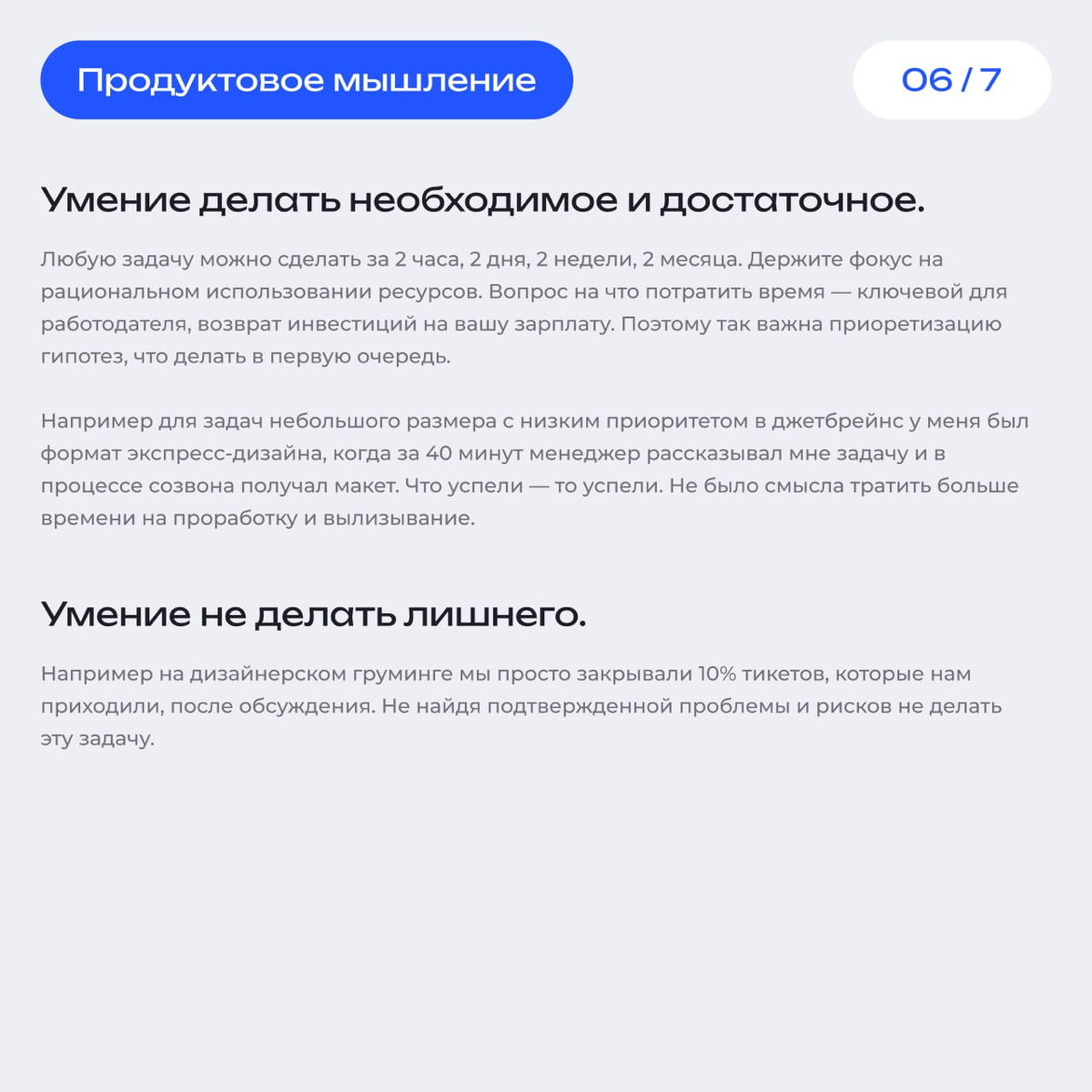 Салют трудяги! 👋
Выкатываю список ключевых навыков для дизайнеров. 
На этих скрианх, вы сможете найти краткое описание по каждому из ключевых навыков связанных с UI, UI и продуктовому мышлению | Сетка — социальная сеть от hh.ru