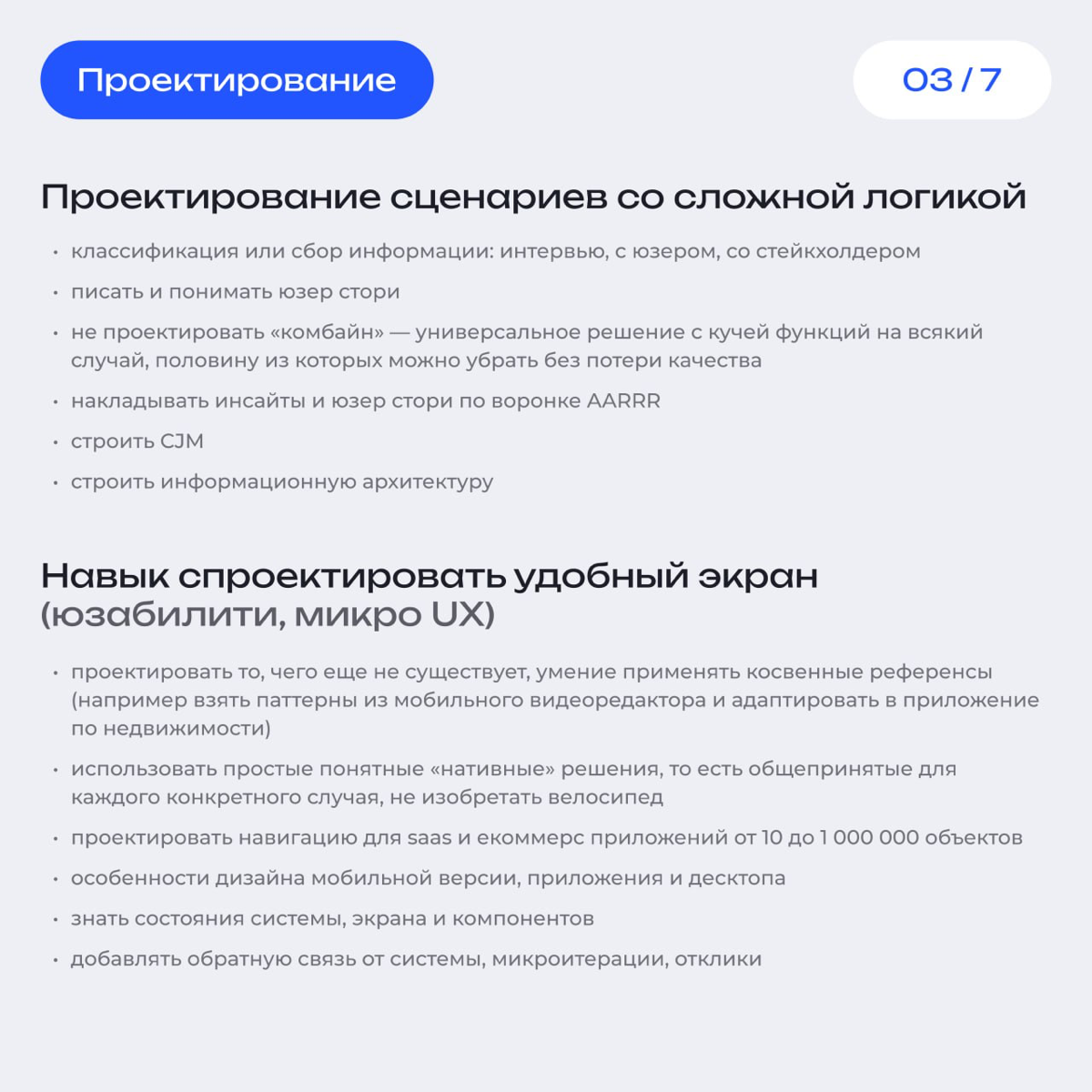 Салют трудяги! 👋
Выкатываю список ключевых навыков для дизайнеров. 
На этих скрианх, вы сможете найти краткое описание по каждому из ключевых навыков связанных с UI, UI и продуктовому мышлению | Сетка — социальная сеть от hh.ru