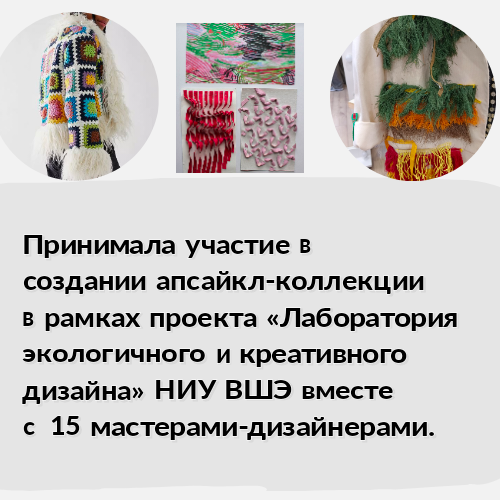Анонс апсайкл-коллекции над созданием которой принимала участие.
Сделала карточки, но они расположились в случайном порядке. Возможно так будет даже интереснее... | Сетка — социальная сеть от hh.ru