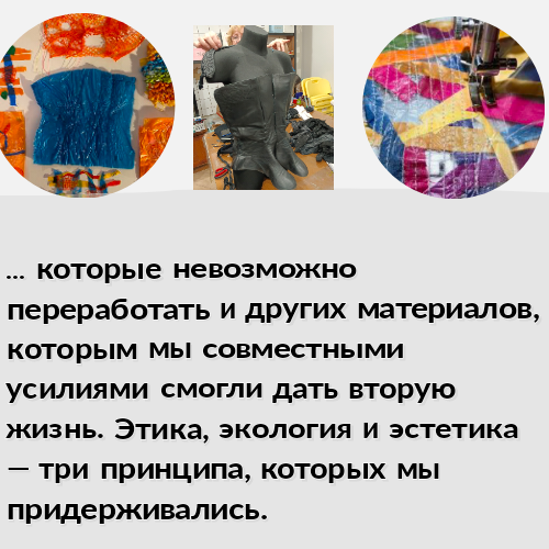 Анонс апсайкл-коллекции над созданием которой принимала участие.
Сделала карточки, но они расположились в случайном порядке. Возможно так будет даже интереснее... | Сетка — социальная сеть от hh.ru
