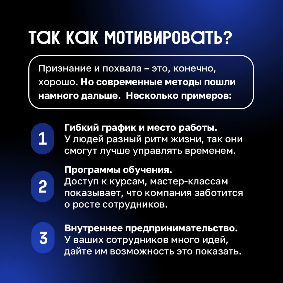 👨‍💻 Многие лидеры ошибаются, что высокой зарплаты достаточно для того, чтобы сотрудник хорошо работал.
Но все не так просто. Деньгами и кофе с печеньками вовлеченность не купишь.. | Сетка — социальная сеть от hh.ru