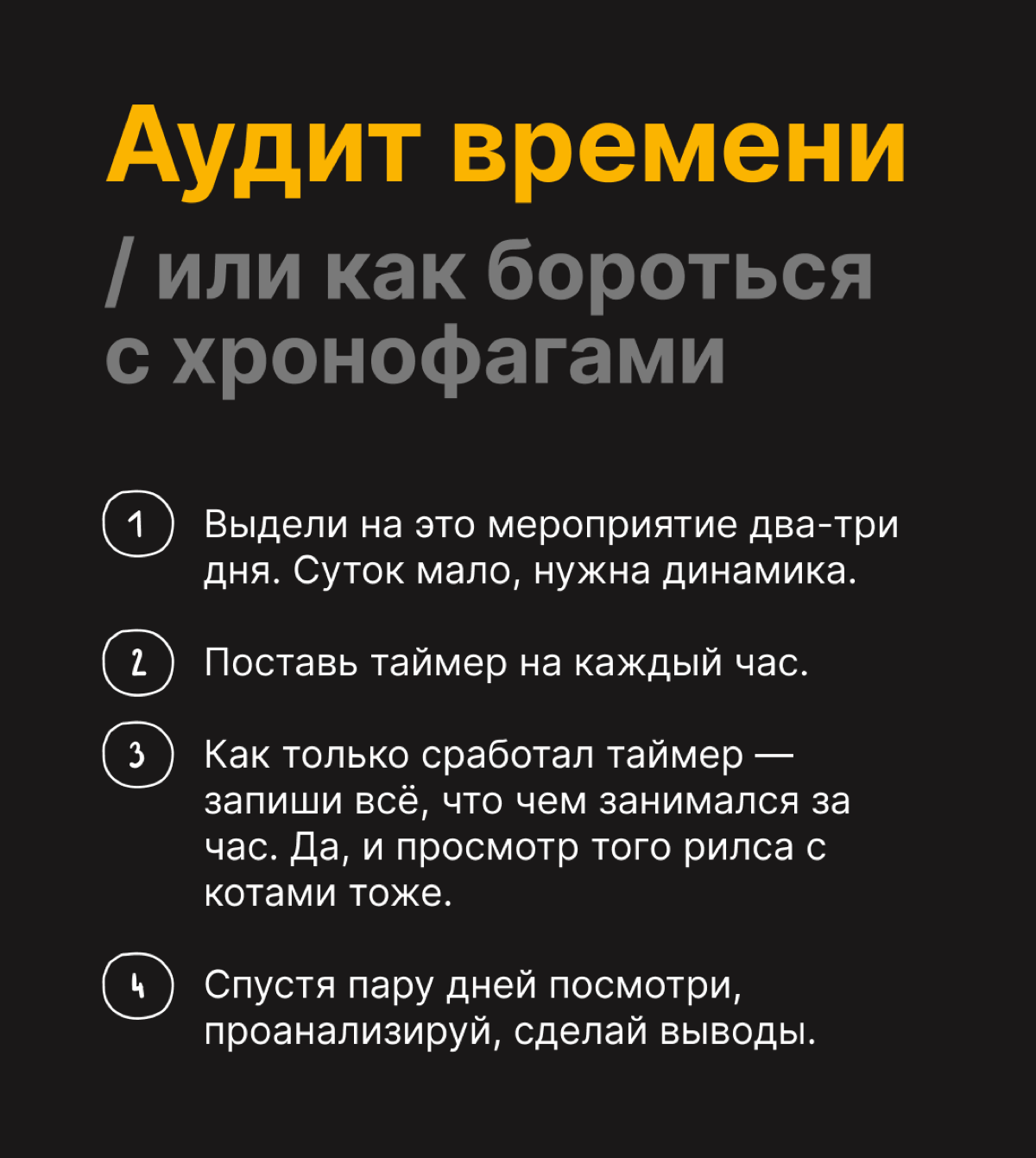 И теперь дадим бой поглотителям времени 💪🏻 | Сетка — социальная сеть от hh.ru