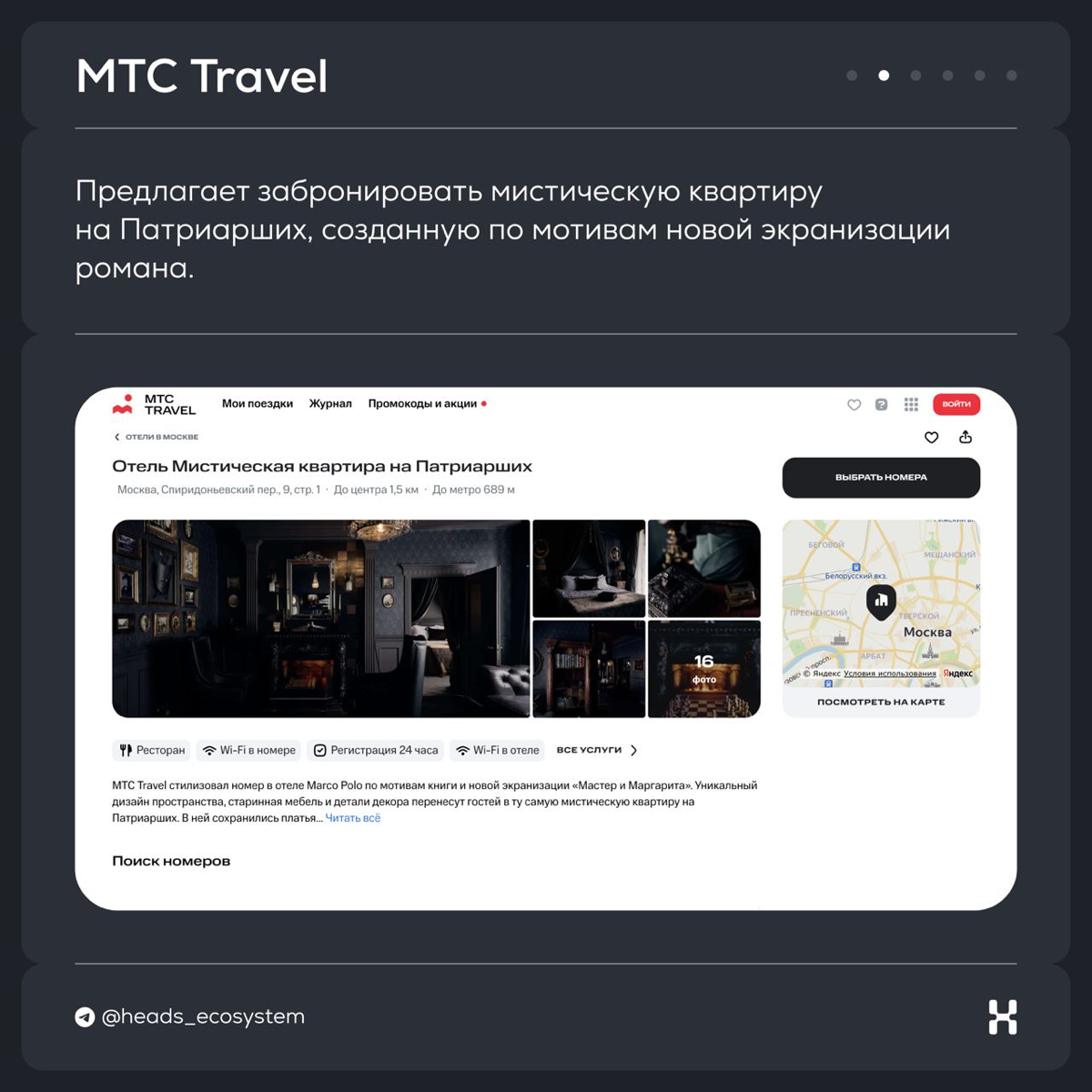 МТС продвигает сервисы экосистемы через культовую премьеру | Сетка — социальная сеть от hh.ru