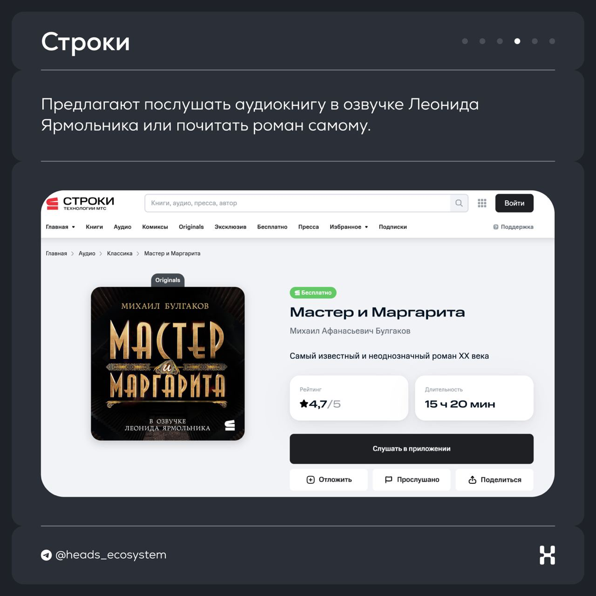 МТС продвигает сервисы экосистемы через культовую премьеру | Сетка — социальная сеть от hh.ru