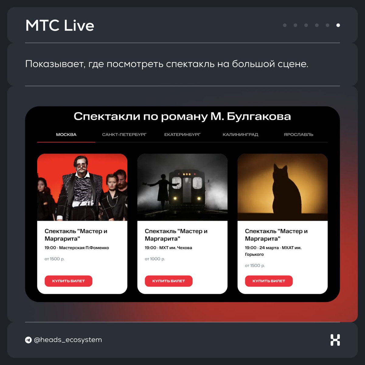 МТС продвигает сервисы экосистемы через культовую премьеру | Сетка — социальная сеть от hh.ru