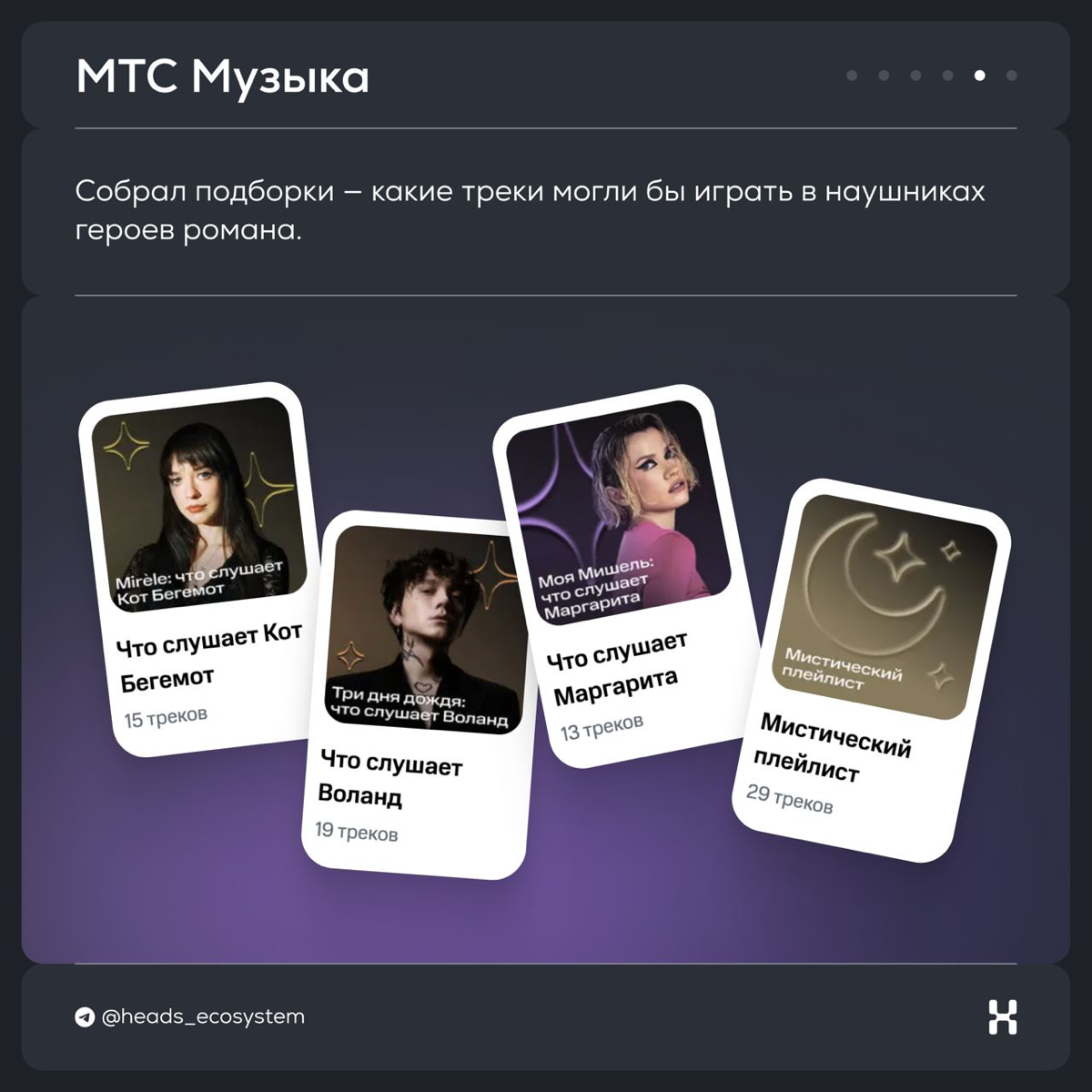 МТС продвигает сервисы экосистемы через культовую премьеру | Сетка — социальная сеть от hh.ru