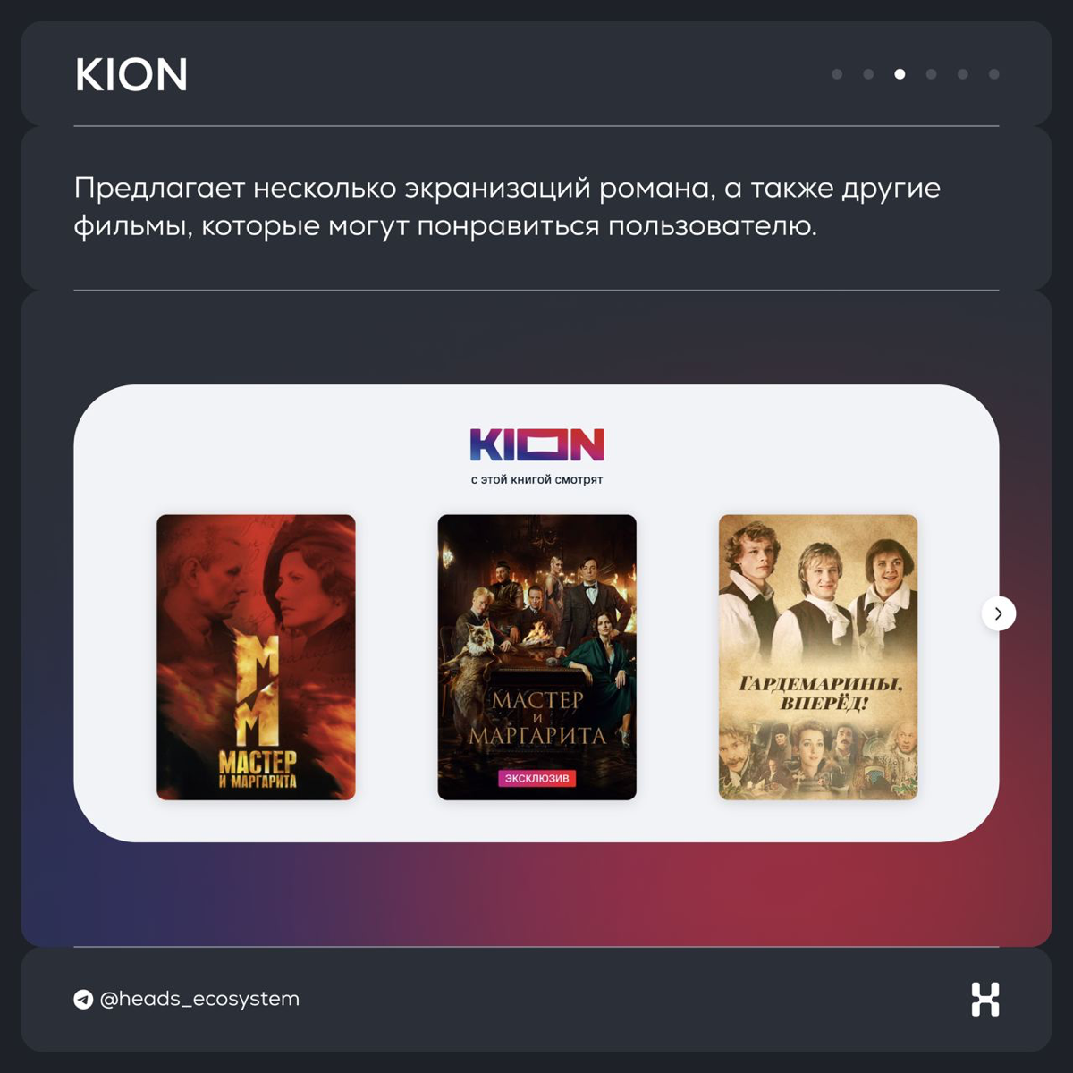 МТС продвигает сервисы экосистемы через культовую премьеру | Сетка — социальная сеть от hh.ru