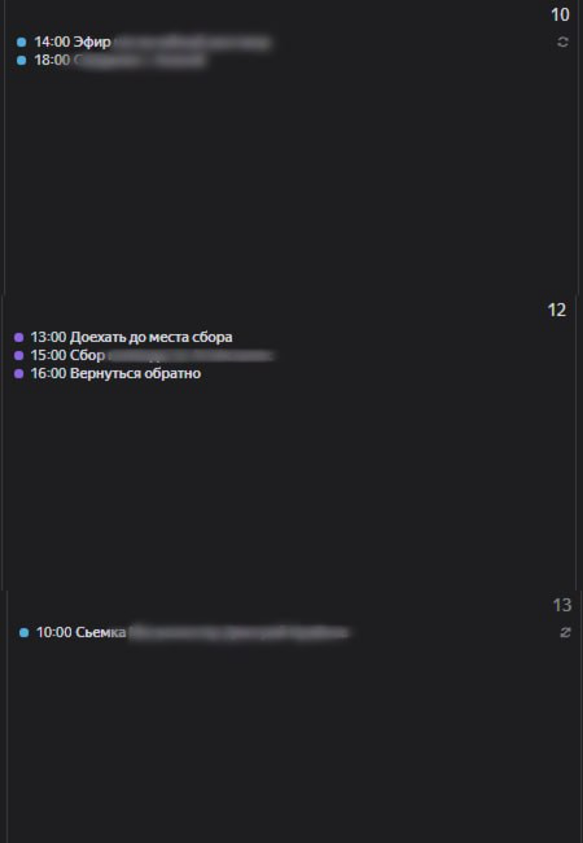 Про календарь и задачи | Сетка — социальная сеть от hh.ru