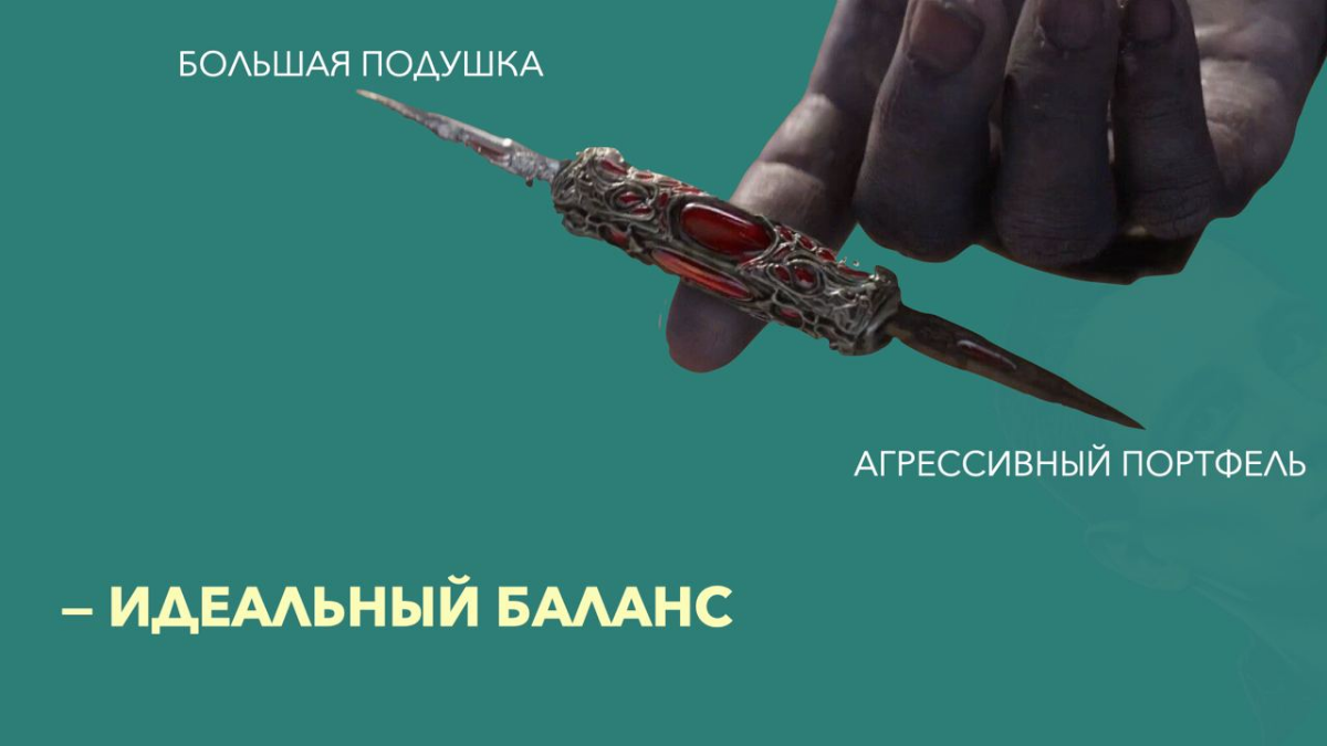 ПОДУШКА БЕЗОПАСНОСТИ (ЧАСТЬ 6) | Сетка — социальная сеть от hh.ru