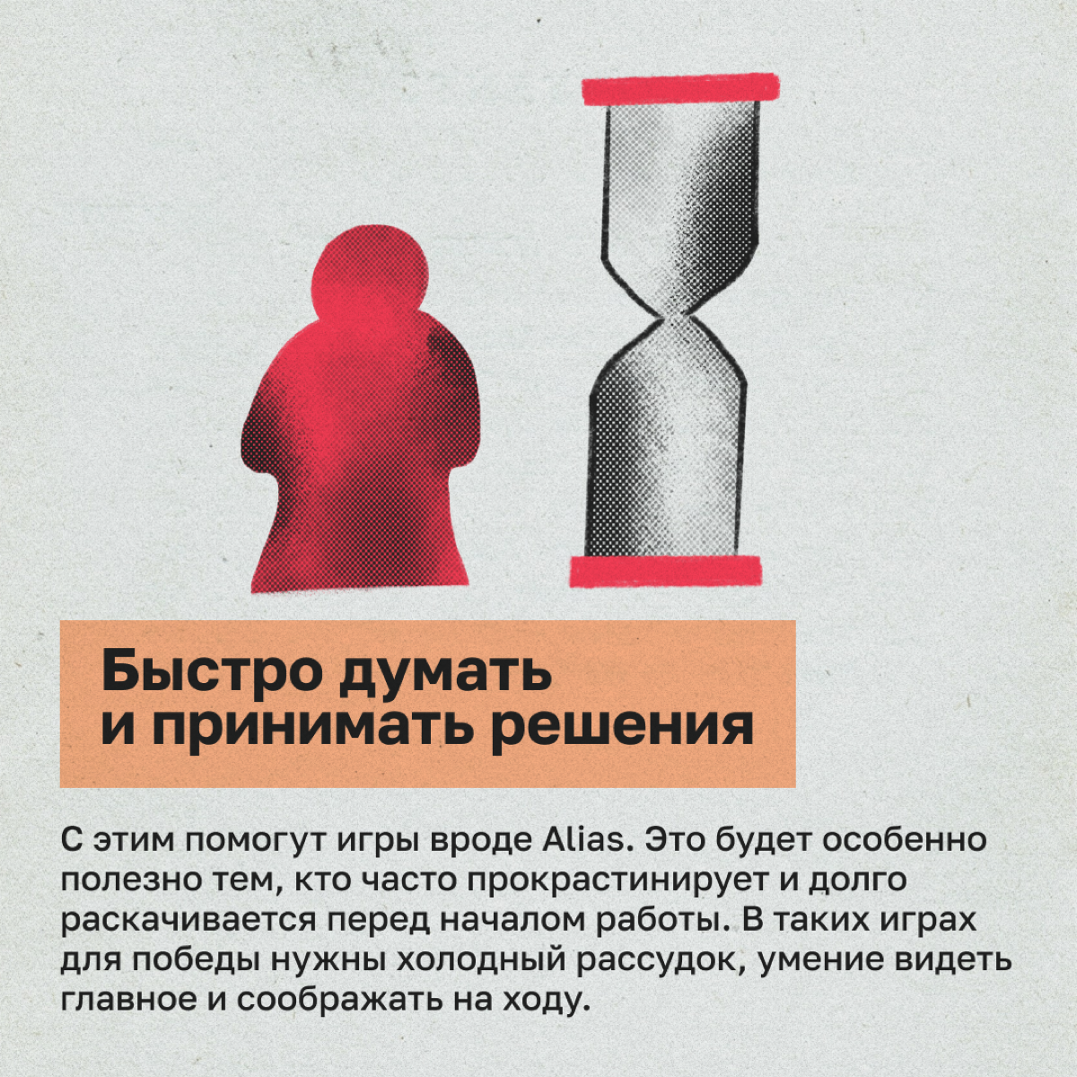 Как настолки развивают наши софт-скилы | Сетка — социальная сеть от hh.ru