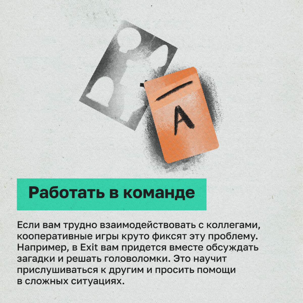 Как настолки развивают наши софт-скилы | Сетка — социальная сеть от hh.ru